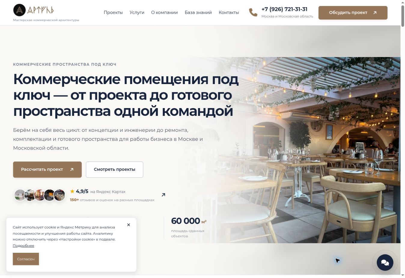 ARTEL: Commercial interior projects · actual website screenshot
