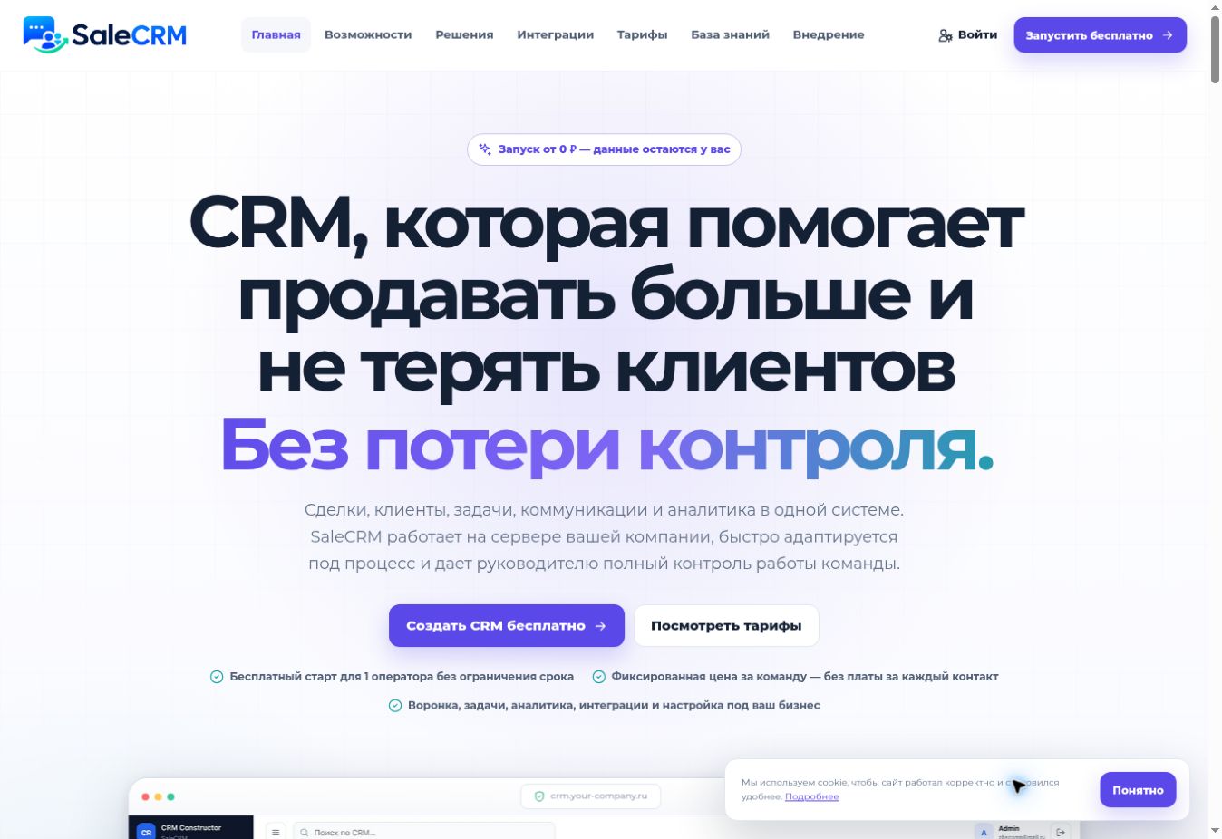 SaleCRM: Satuw dolandyryş önümi · sahypanyň hakyky suraty