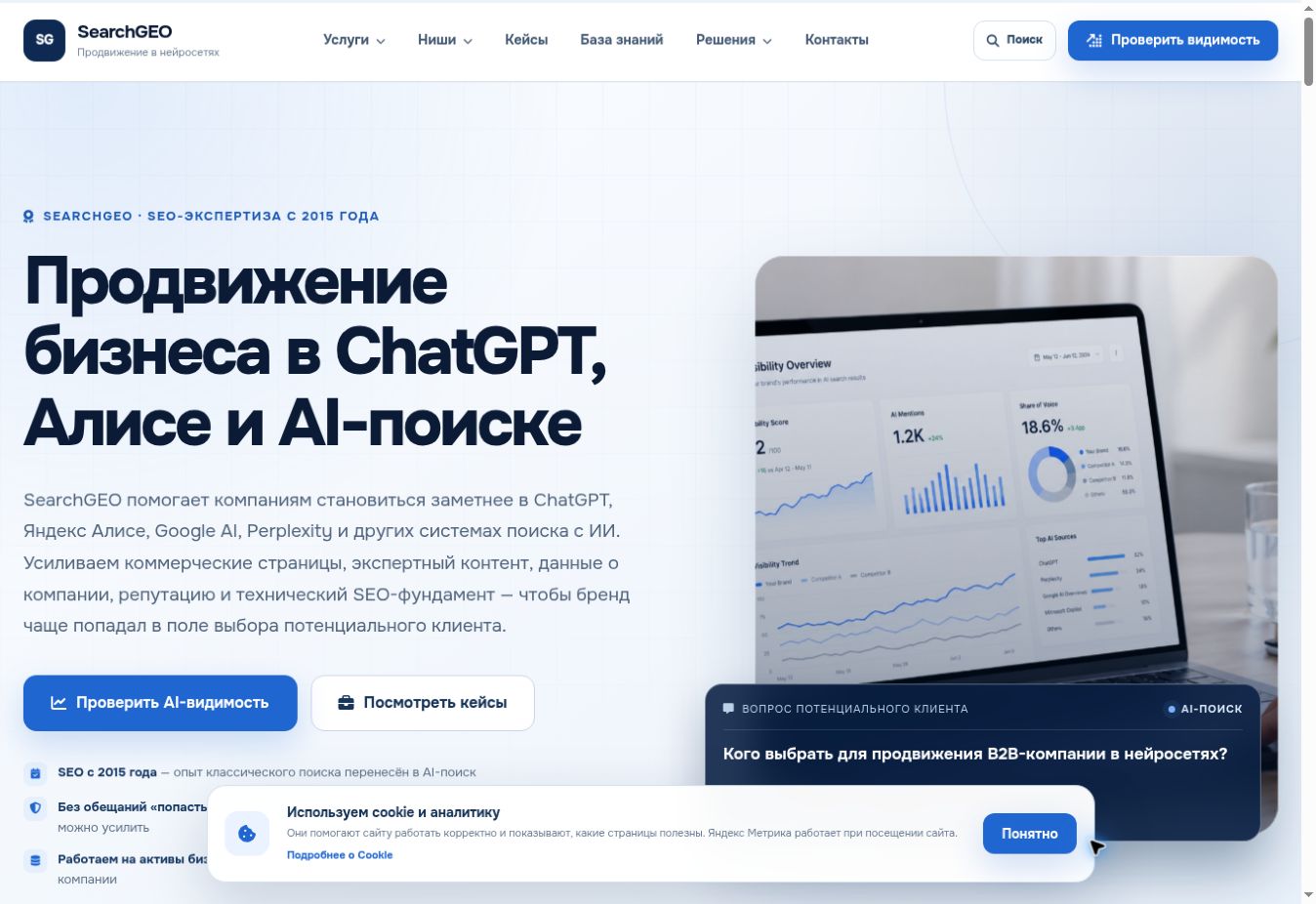SearchGEO: AI gözleg hyzmaty sahypasy · sahypanyň hakyky suraty