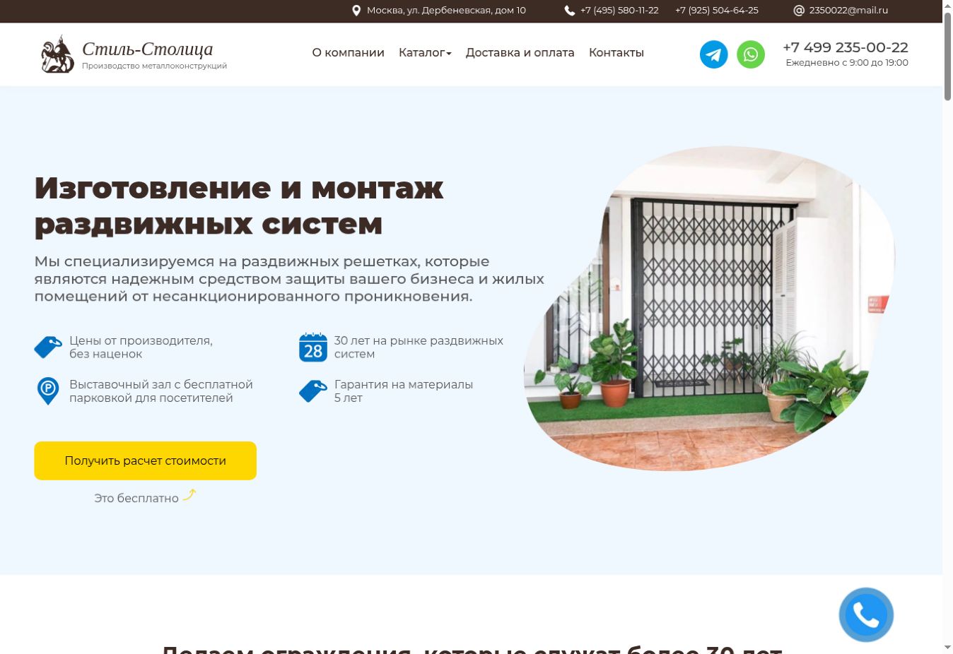 Style Capital: Metal fabrication company website · actual website screenshot
